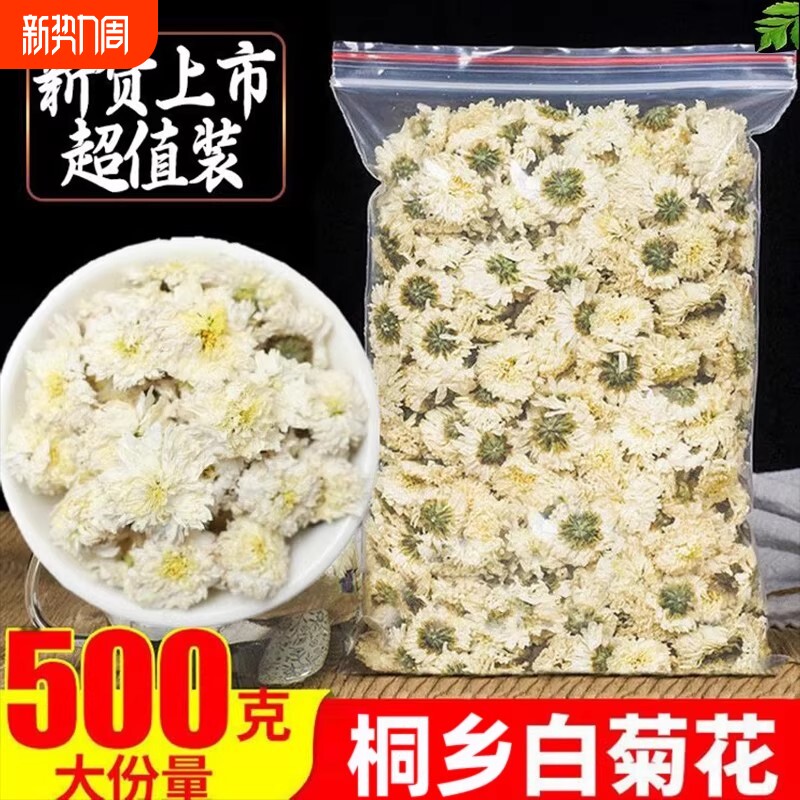 杭白菊官方旗舰店桐乡特级正品菊花茶黄山贡菊中药材去火清热正宗