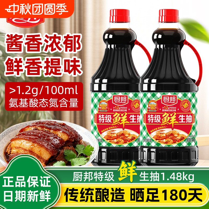厨邦酱油特级鲜生抽1.48kg/家用黄豆酿造炒菜调味品金品鸡精图片
