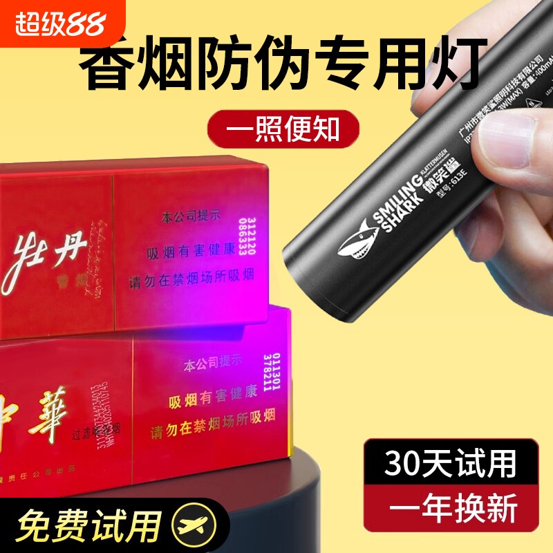 验烟笔紫光灯手电筒照烟仪器防伪灯荧光检测烟酒鉴定专用365验钞
