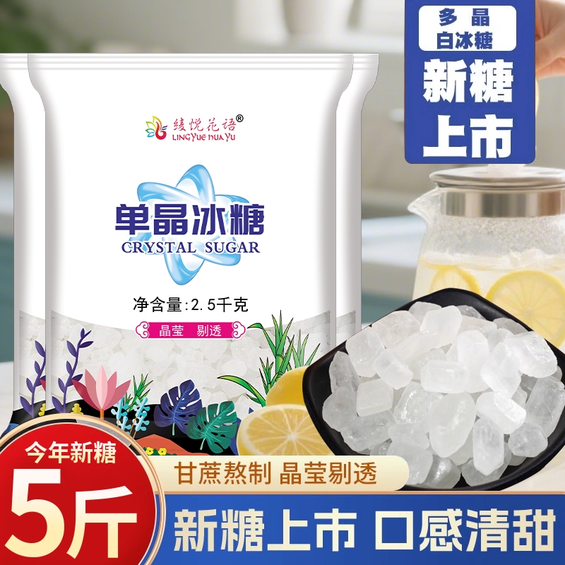 云南一级单晶冰糖纯甘蔗老冰糖即甘蔗食糖冰糖雪梨5斤砂糖食用