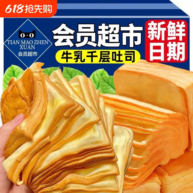 牛乳千层吐司面包早餐整箱批发手撕夹心面包糕点营养学生休闲食品