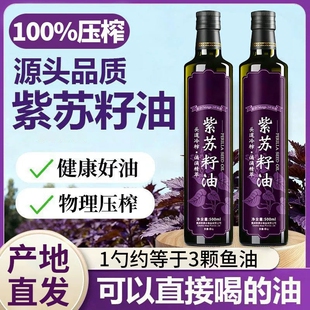 紫苏籽油500ml一级冷榨纯苏子油食用油口服旗舰店源头直接喝物理
