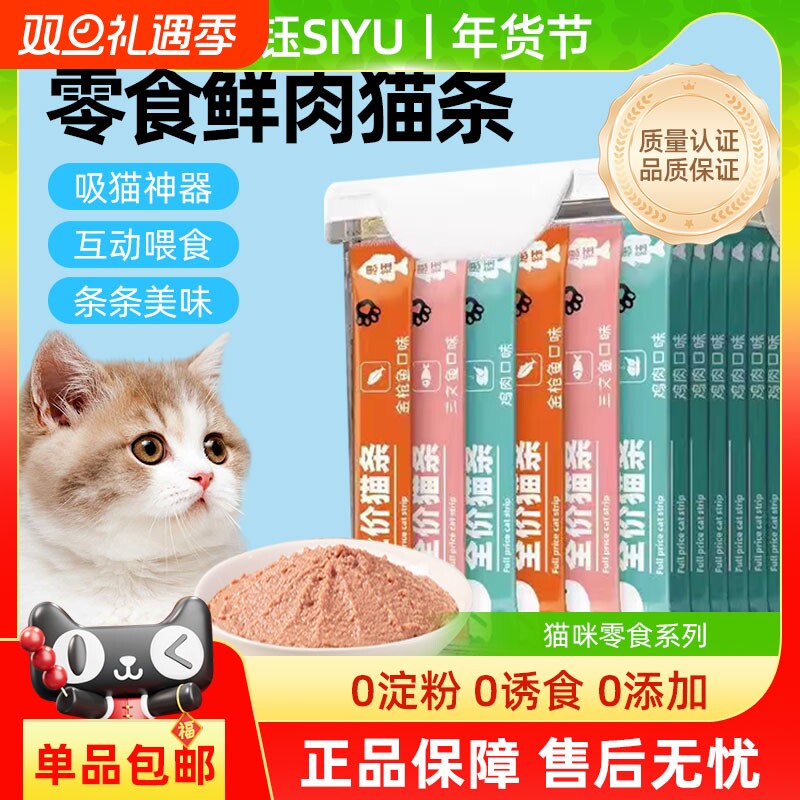 猫条100支整箱猫咪零食幼猫奶糕舔湿粮主食罐头精鱼油金枪鱼肉泥