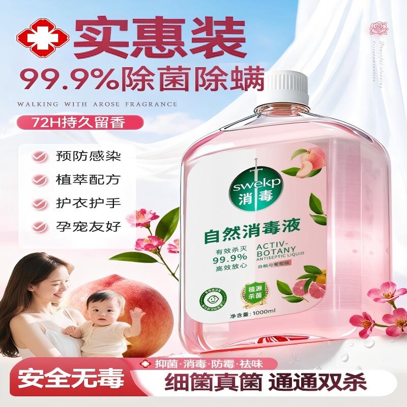 衣物除菌液消毒水洗衣机用杀菌除螨婴儿内衣内裤家用洗衣服