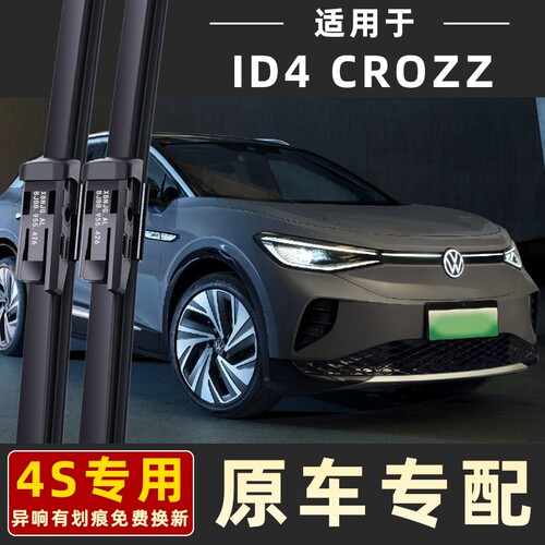 大众id4crozz后雨刮器后窗雨刷片