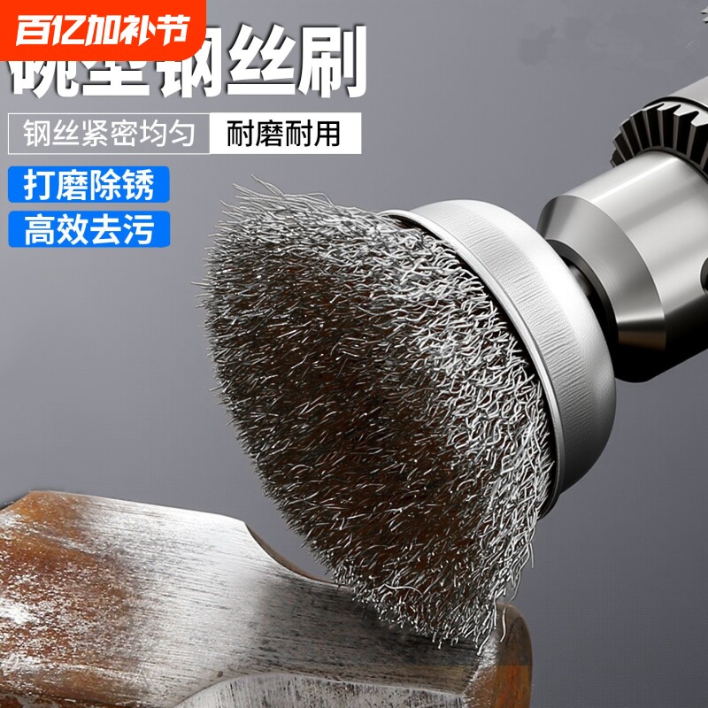 电动钢丝刷打磨头不锈钢钢丝轮除锈打磨抛光神器手电钻清洁碗型