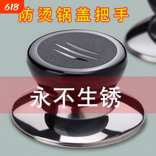 可替换通用锅盖子把手防烫锅盖手