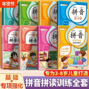 斗半匠拼音拼读训练一年级专项练习册强化训练幼小衔接练习本教材全套汉语学习神器一日一练小能手练字本同步声调