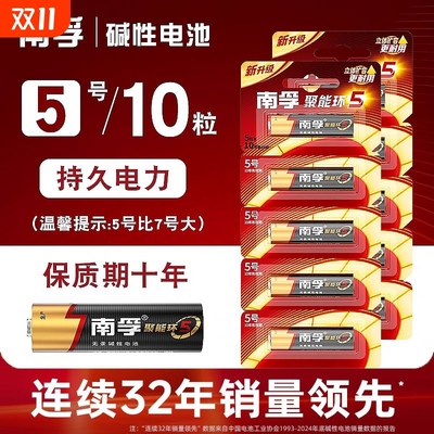 南孚电池7号5号碱性电池七号五号儿童玩具遥控器鼠标空调电视电池小号AAA智能锁闹钟耐用干电池正品批发5粒装