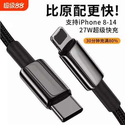 PD27W快充数据线编织充电线typec转lighting接口USB大头适用苹果14/13pro车载iPhone12/11/876/xsmax