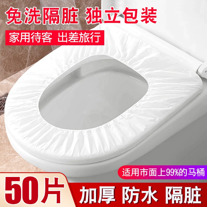 一次性马桶垫独立包装坐垫旅行旅游用品必备神器酒店马桶套防水