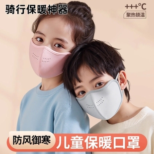 儿童秋冬保暖口罩骑行冬季 防风防寒男女童10到15岁冬天面罩可水洗