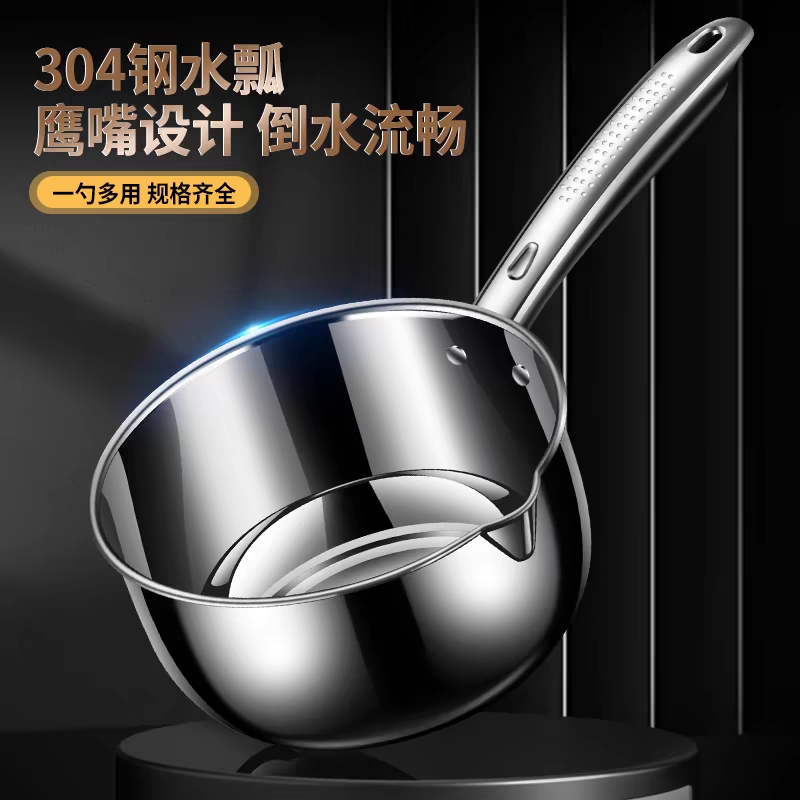 食用级304不锈钢水瓢