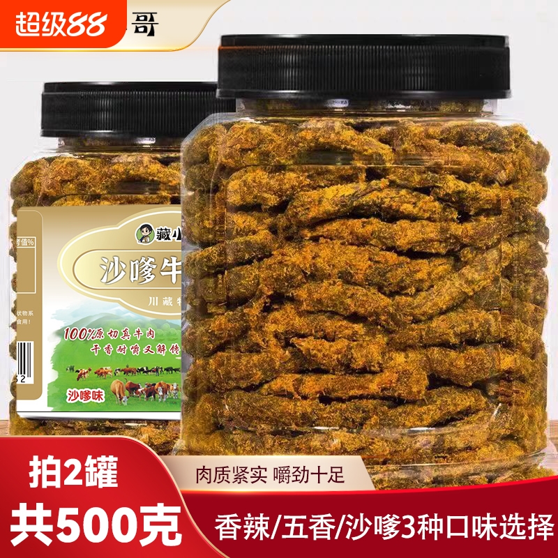 原切沙嗲牛肉干 四川特产温州 香辣五香甜味孕妇休闲营养手撕零食
