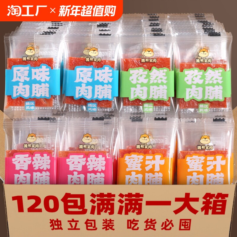 懒熊食尚手撕肉铺干猪肉脯零食靖江蜜汁原味休闲单独小包装散装