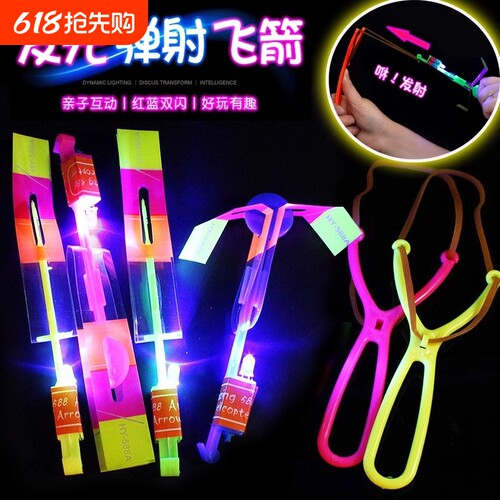 儿童弹弓竹蜻蜓飞箭发光飞天仙子飞行器玩具弹射旋转灯光夜间晚上