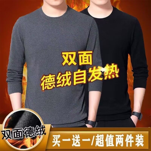 秋冬季男士长袖T恤秋衣修身双面德绒圆领打底衫纯色体恤发热保暖
