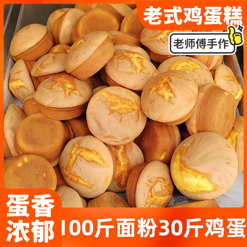 手工老式鸡蛋糕面包槽子糕传统糕点早餐休闲零食小吃脆皮蛋糕整箱