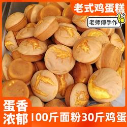 手工老式鸡蛋糕面包槽子糕传统糕点早餐休闲零食小吃脆皮蛋糕整箱