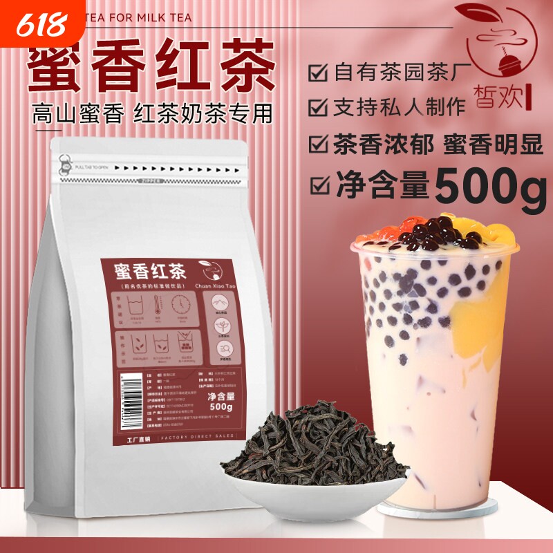 红茶奶茶专用台湾高山蜜香红茶阿萨姆茶叶柠檬茶珍珠奶茶商用茶底