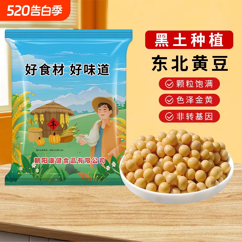 贤农嫂黄豆打豆浆专用非转基因农家自种新货老品种黄豆批发5斤装