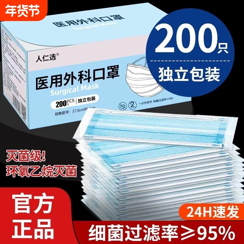 灭菌级医用外科一次性医疗口罩正品不勒夏季独立包装透气防护三层