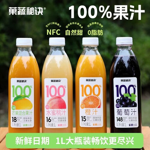 乐源100%FC鲜榨橙汁葡萄汁4大瓶果汁饮料1L0脂0桃汁果蔬秘诀新鲜