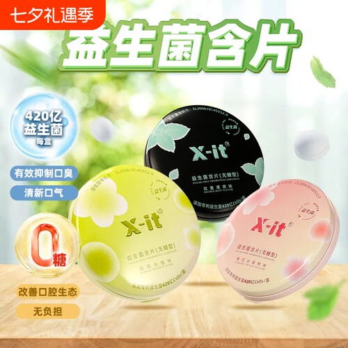 imint小飞碟益生菌含片xit无糖薄荷糖口香糖持久口腔清新口气糖果