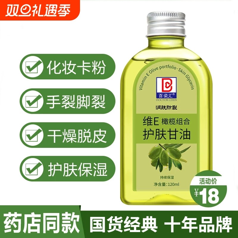 维e橄榄护肤甘油防干裂护手保湿补水旗舰店脸部专用妆前打底润肤