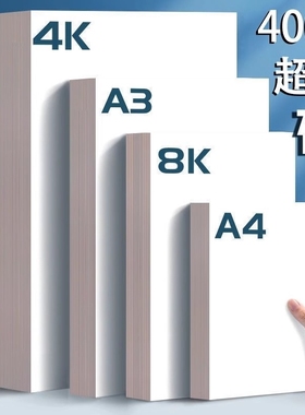 荷兰白卡纸厚硬8k画画a4白色卡纸美术绘画专用a3硬卡纸4开8开手抄报手工a3纸马克笔手绘4k180g绘图纸300g圆形
