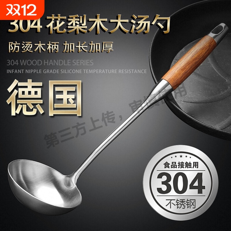 花梨木柄304不锈钢大汤勺长柄防烫勺子家用厨房盛汤粥稀饭炒菜勺