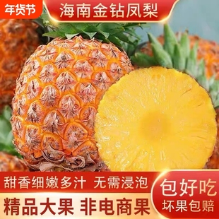 【新鲜直达】海南正宗金钻凤梨手撕凤梨应季新鲜水果大果多汁