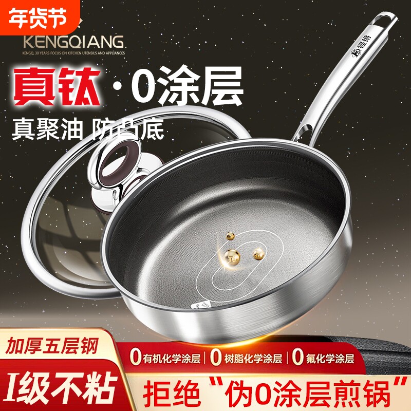 铿锵平底锅不粘锅家用真钛无涂层电磁炉燃气用烙饼锅加深牛排煎锅