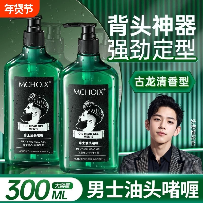 啫喱膏背头造型男士清香持久保湿头发定型喷雾发胶发泥油头啫喱水,美发护发/假发,发胶/发泥/发蜡,淘宝优惠券,粉丝福利购,淘宝优惠卷