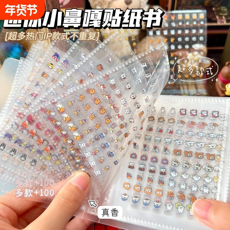 爆款小鼻嘎贴纸迷你收纳册女孩儿童高颜值手账帐素材装饰小图案卡通防水小皮卡小比嘎贴画切膜透明美甲指甲贴