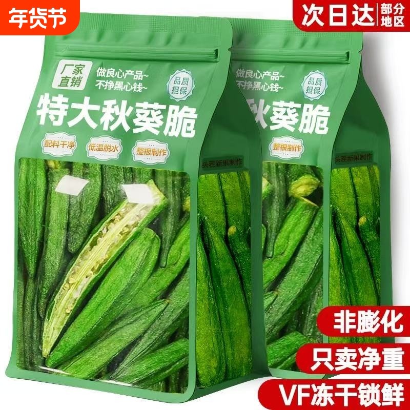 秋葵脆干非油炸混合香菇果蔬脆蔬菜干即食冻干水果干原味香菇零食,零食/坚果/特产,蔬果干/香菇干/混合果干,淘宝优惠券,粉丝福利购,淘宝优惠卷