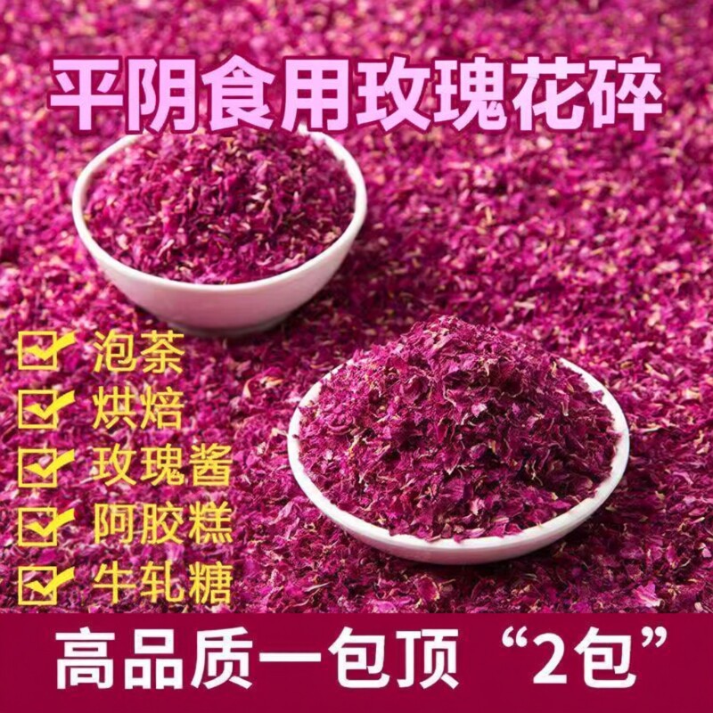 平阴红玫瑰花瓣碎干烘焙饮品装饰专用食用重瓣玫瑰花碎摆盘阿胶糕