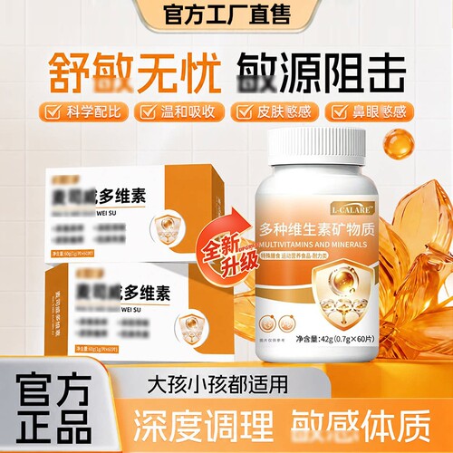 麦司蔚多维素官方旗舰店正品威维生素b族d3平缓刺激健康鼻腔用琰