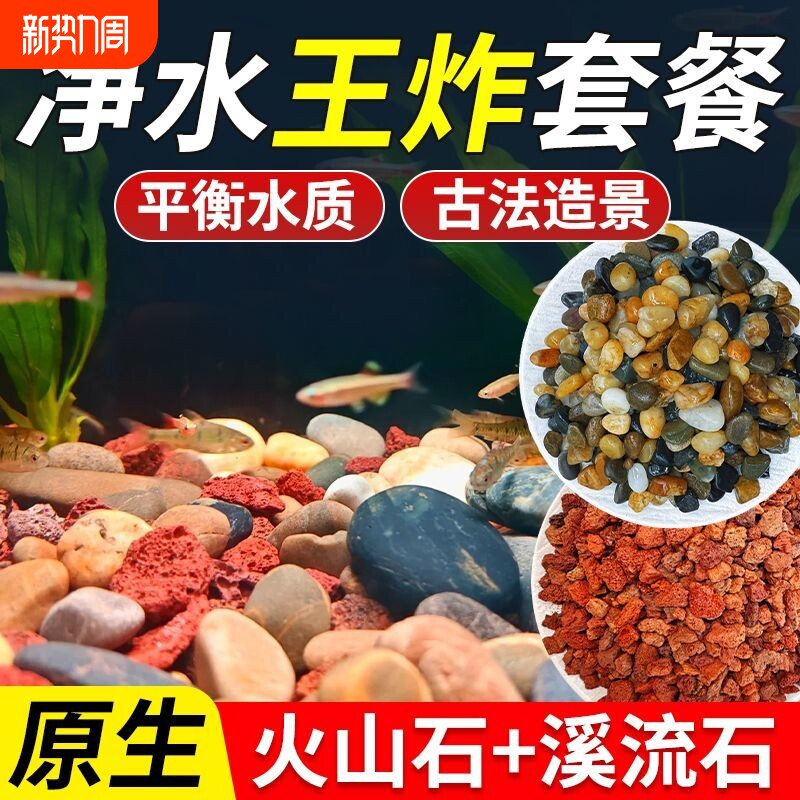 天然溪流石火山石鱼缸专用底砂造景装饰套餐水族铺底过滤古法水质