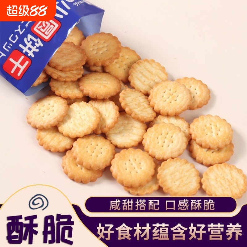 海盐日式小圆饼原味休闲零食薄脆饼干批发代餐牛乳散装小包装好吃