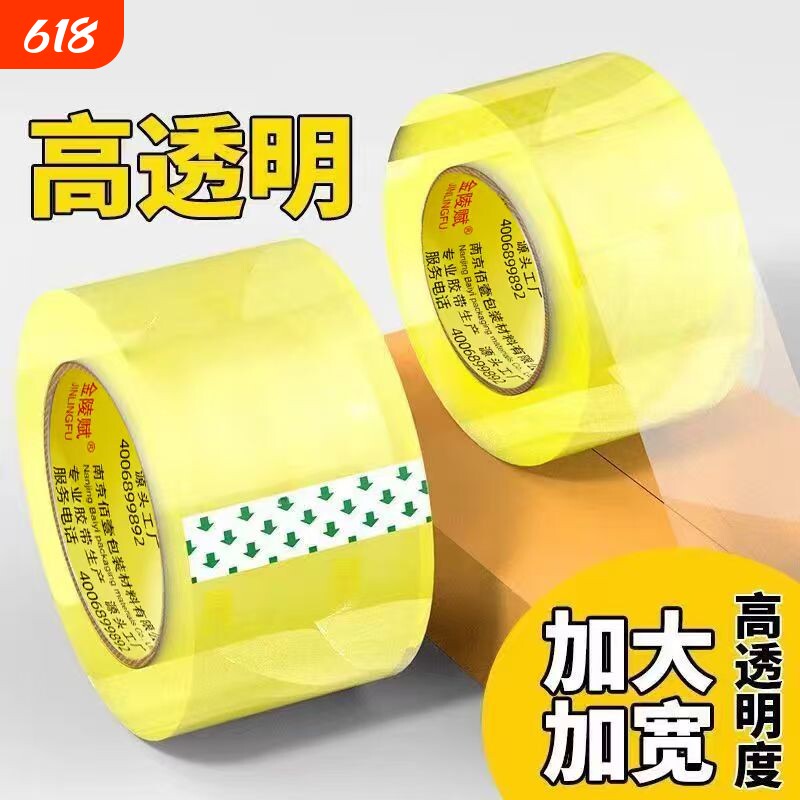 透明胶带封箱带封箱胶带批发包装胶带快递高粘度大卷封口胶布快递打包