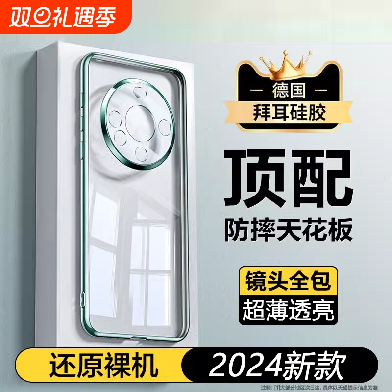 华为mate60透明硅胶新款手机壳