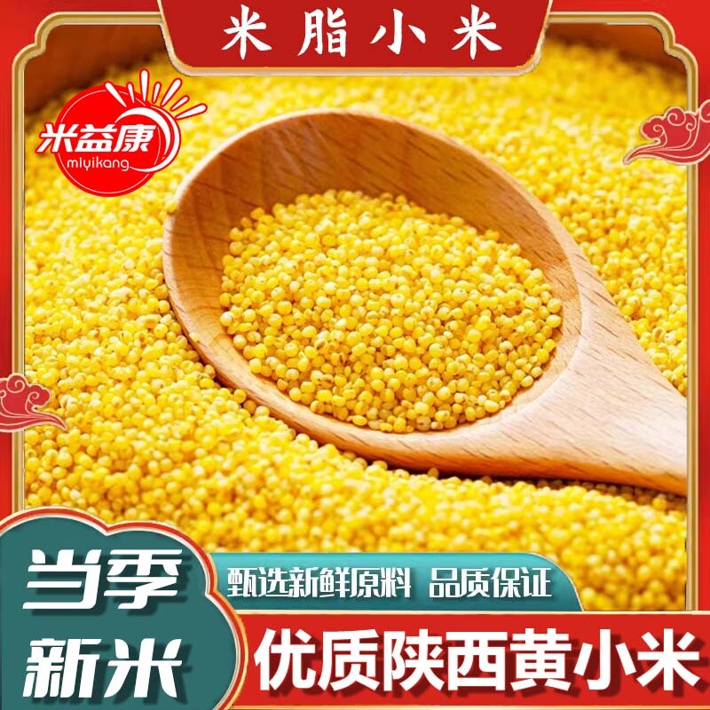 陕北小米陕西黄小米米脂油小米真空包装新米易易大黄米优质益康