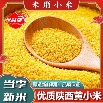 陕北小米陕西黄小米米脂油小米真空包装新米米油易食用易大黄米