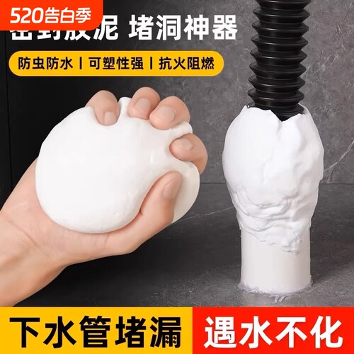 下水道器橡皮泥密封防返臭神器管道地漏卫生间反味下水管胶泥缝隙