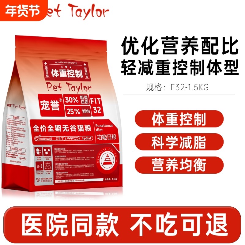 宠誉全价全期无谷猫粮体重控制配方成猫幼猫猫咪通用主粮干粮泌尿