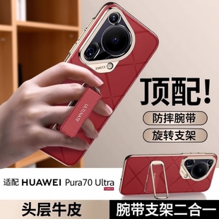 适用华为Pura70ultra新款旋转腕带支架手机壳pura80Pro防摔全包保护p80ultra高级感男女P70皮套保护套