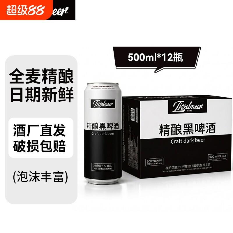 Ijsselmeer12度精酿黑啤酒500ml*12/24罐礼盒装整箱酿造全麦清爽