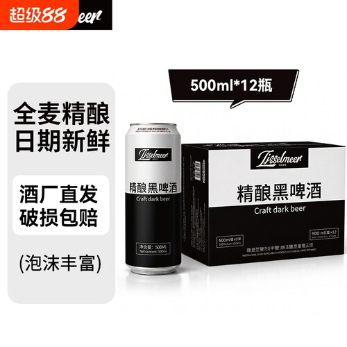 Ijsselmeer12度精酿黑啤酒500ml*12/24罐礼盒装整箱酿造全麦清爽