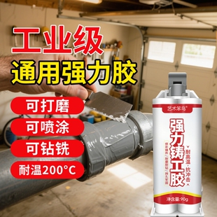通用型强力铸工胶金属电焊修补剂水管漏水堵漏耐高温万能焊接AB胶